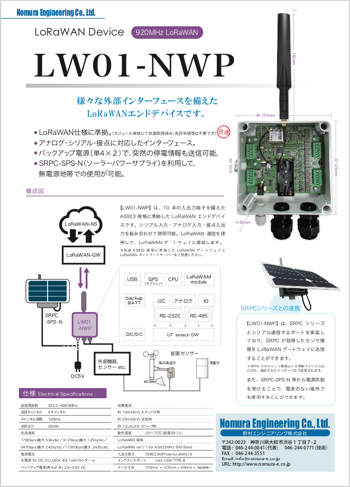 LoRaWANデバイス紹介リーフレット表紙画像