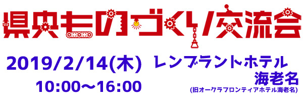 県央ものづくり交流会ロゴ