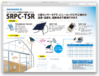 ビニールハウスに温湿度タグを設置紹介イラスト