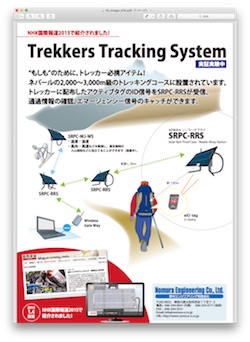 ネパールトレッキングシステム紹介チラシ