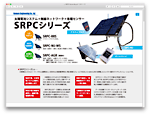 SRPCパンフレット