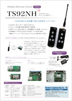 TS92NHリモコン紹介チラシ