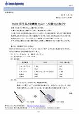 TS09NKHA単方向リモコンと受信機_説明イラスト