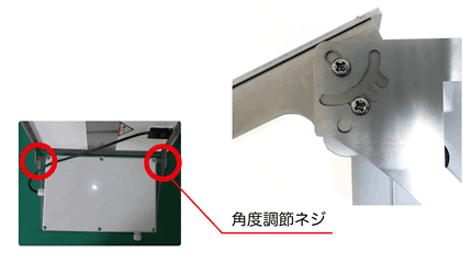 ネジで角度を固定する